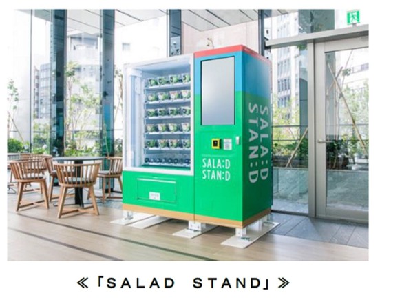 京王電鉄、サラダの自動販売機「SALAD STAND」で実証実験--駅の価値向上へ