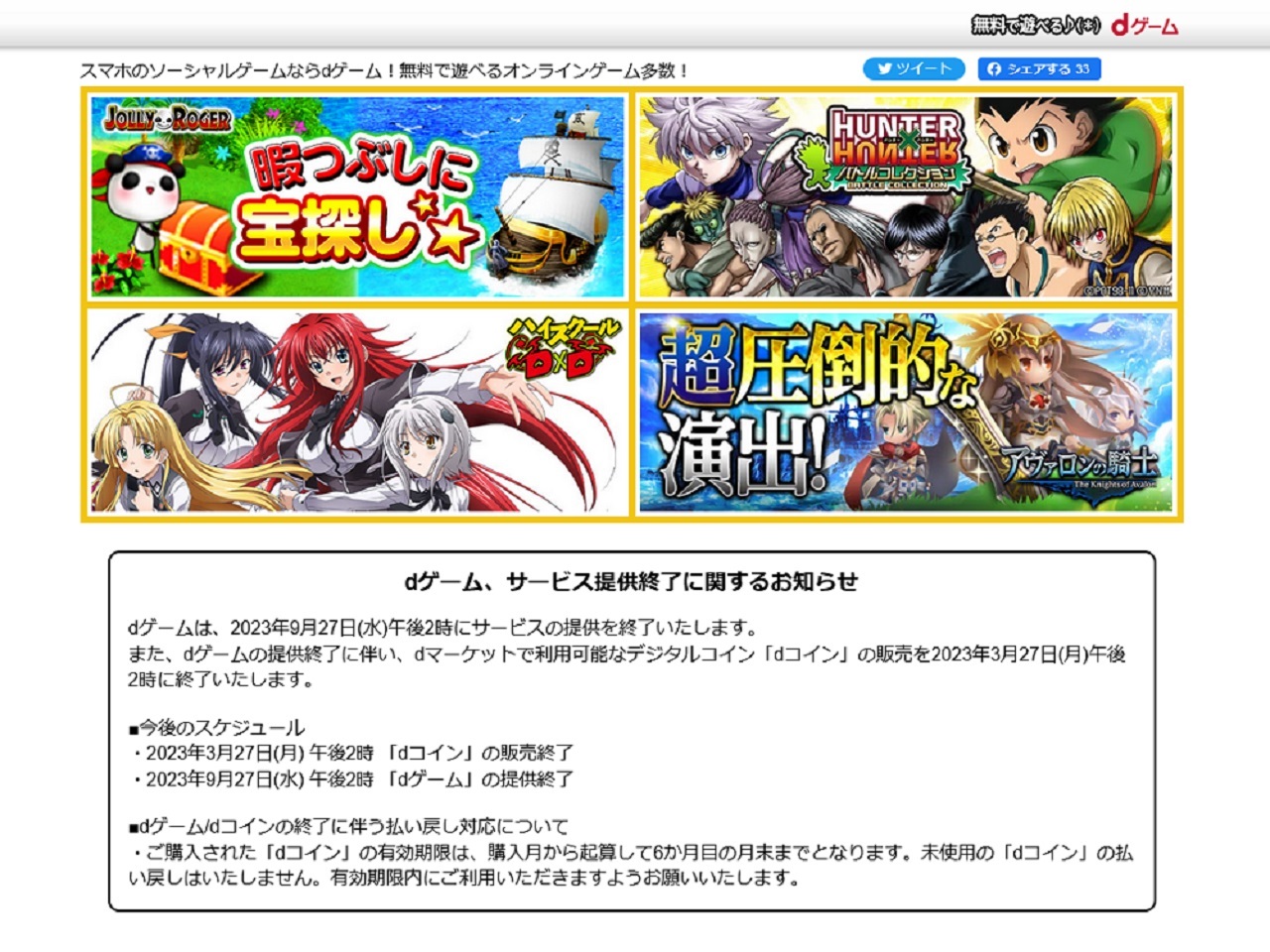 ドコモのゲームポータルサイト「dゲーム」が終了--9月まで、「dコイン」の販売は3月まで - CNET Japan
