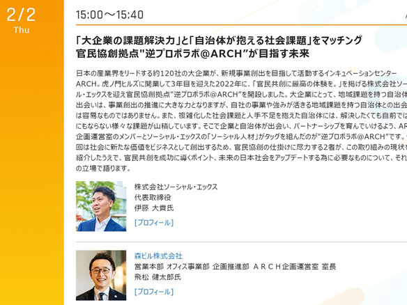 森ビルらが官民協創拠点で目指す自治体の課題解決--「CNET Japan Live 2023」で2月2日登壇