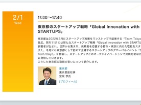宮坂学副知事が語る東京都のスタートアップ戦略--2月1日、CNET Japan Live 2023に登壇