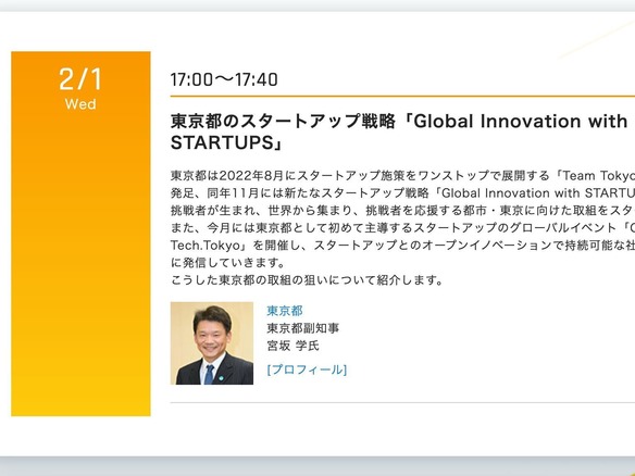 宮坂学副知事が語る東京都のスタートアップ戦略--2月1日、CNET Japan Live 2023に登壇