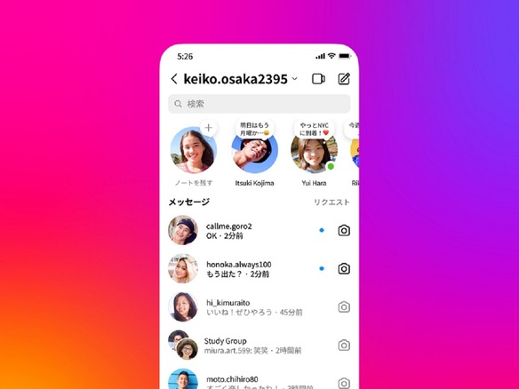 「Instagram」のノート機能、日本にも実装--受信箱の一番上に24時間表示