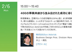 Sun Asteriskが語る、成功に導く「チーム論／方法論」--「CNET Japan Live 2023」で2月6日登壇