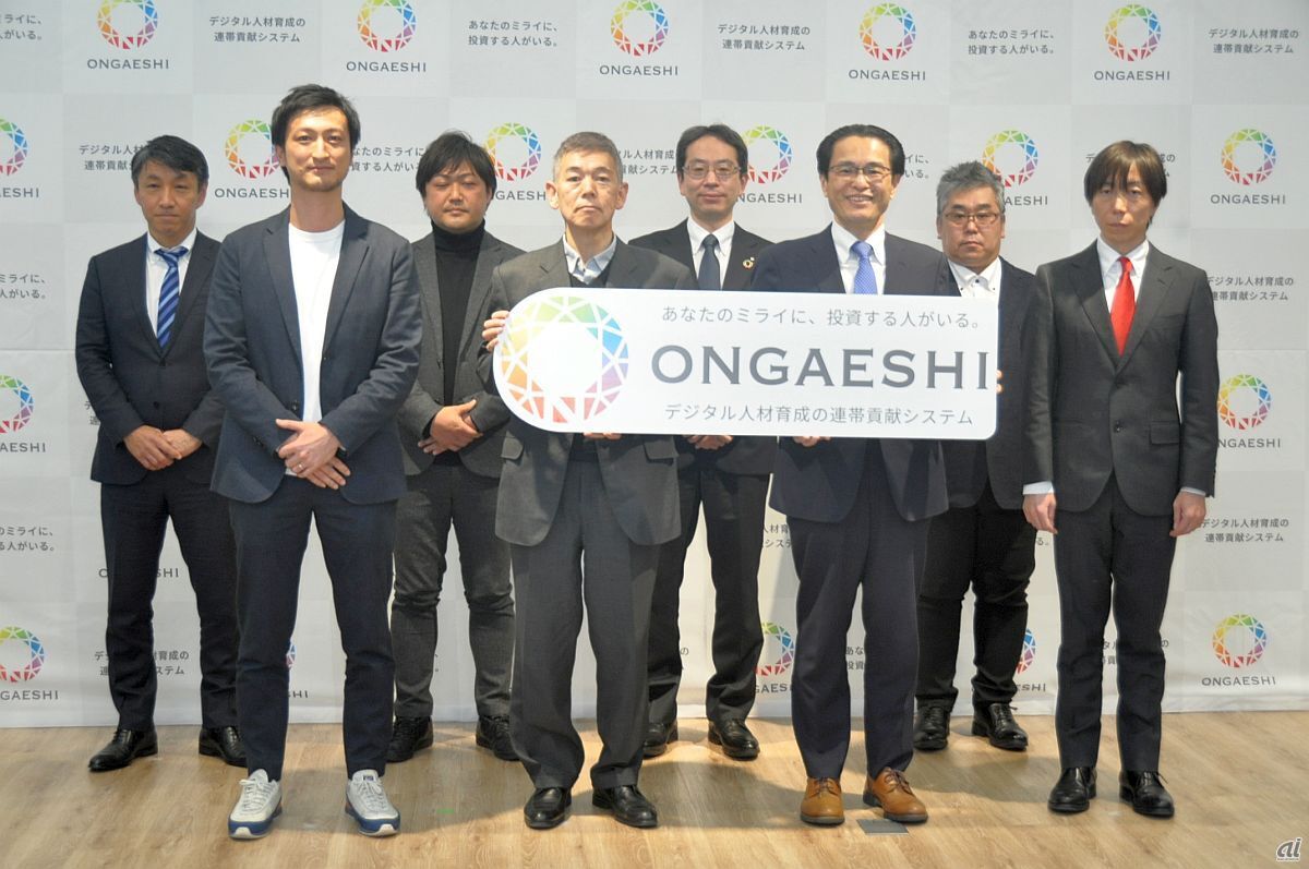 2月2日に発表会を実施。「ONGAESHI」プロジェクトの関係者が登壇した