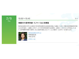 東京大学TLOの「機動力で産学共創・イノベーションを推進」--「CNET Japan Live 2023」で2月9日登壇