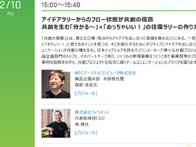 NECPCとフィラメントが語る共創の極意--「CNET Japan Live 2023」で2月10日登壇