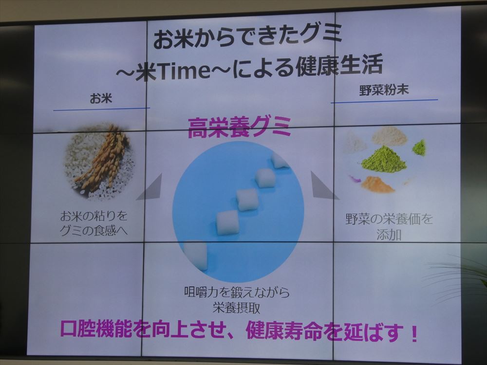 「米Time」ではお米の粘りをグミの食感に生かした