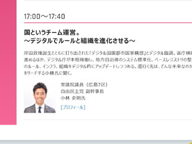 国というチーム運営、道行く先は--2月28日、小林史明衆院議員がCNET Japan Liveに登壇