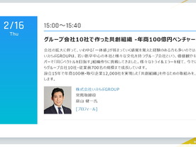 10社の共創組織、年商100億円への道のり--2月16日、いえらぶGROUPがCNET Japan Liveに登壇