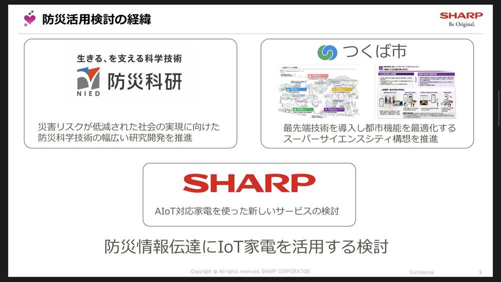 茨城県つくば市は、防災科学技術研究所、シャープは、「シャープ製のIoT家電を防災で活用するための検討に関する共同研究契約」を締結
