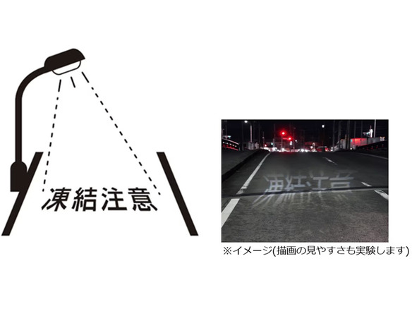 LED照明で路面に「凍結注意」--静岡県裾野市らが実証実験