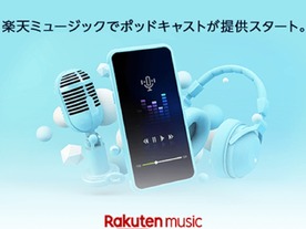 「Rakuten Music」にポッドキャスト機能--第一弾オリジナルコンテンツはK-POP