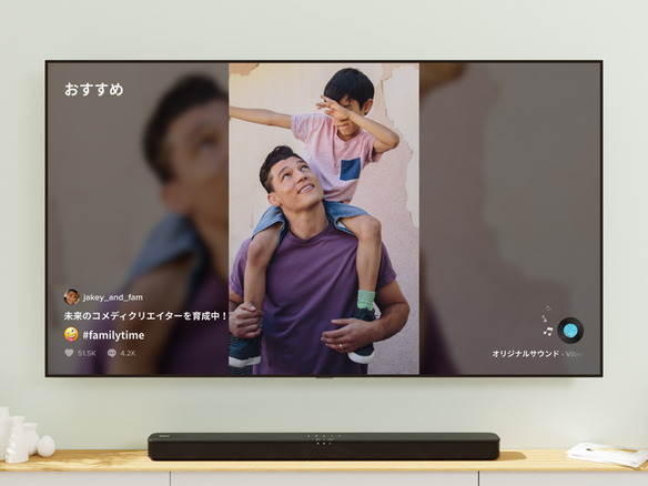 「TikTok」を自宅のテレビで--バイトダンスが「TikTok TV」アプリの提供を開始