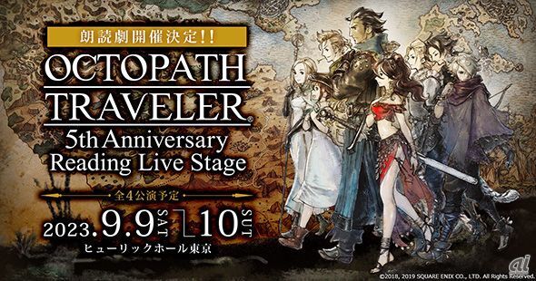 「OCTOPATH TRAVELER ～5th Anniversary Reading Live Stage～」