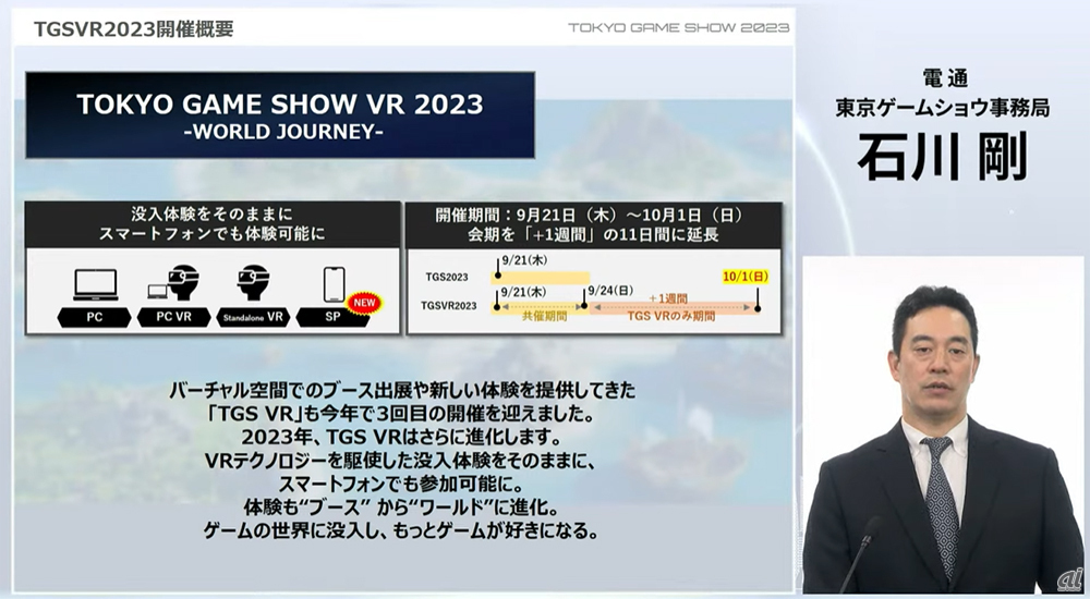 バーチャル会場の「TOKYO GAME SHOW VR 2023」