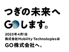 Mobility Technologies、4月1日より「GO株式会社」へ社名変更