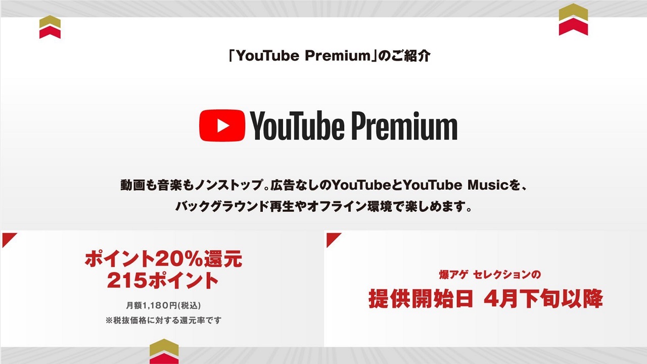 YouTube Premiumのキャンペーンまとめ