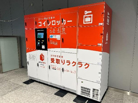 JR西、商品受取サービス「pikuraku」を実証実験--スマートロッカー活用、大阪駅などで
