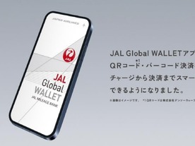 スマホ決済「JAL Pay」始動--コンビニや空港店舗、機内販売などで利用可能