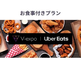 メタバースのイベント会場「V-expo」、参加者に「Uberバウチャー」を配れるプラン開始