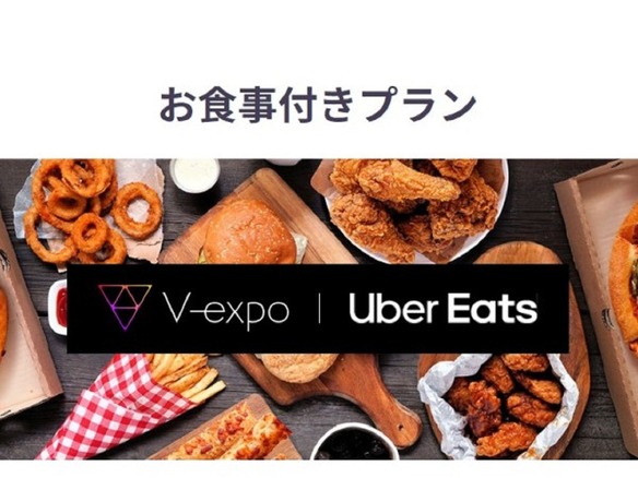 メタバースのイベント会場「V-expo」、参加者に「Uberバウチャー」を配れるプラン開始