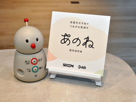 セコムとDeNA、シニアのQOLを目指すロボット活用コミュニケーションサービス「あのね」