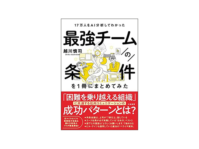 ブックレビュー］1on1は「よろしくお願いします」で始めない--「最強