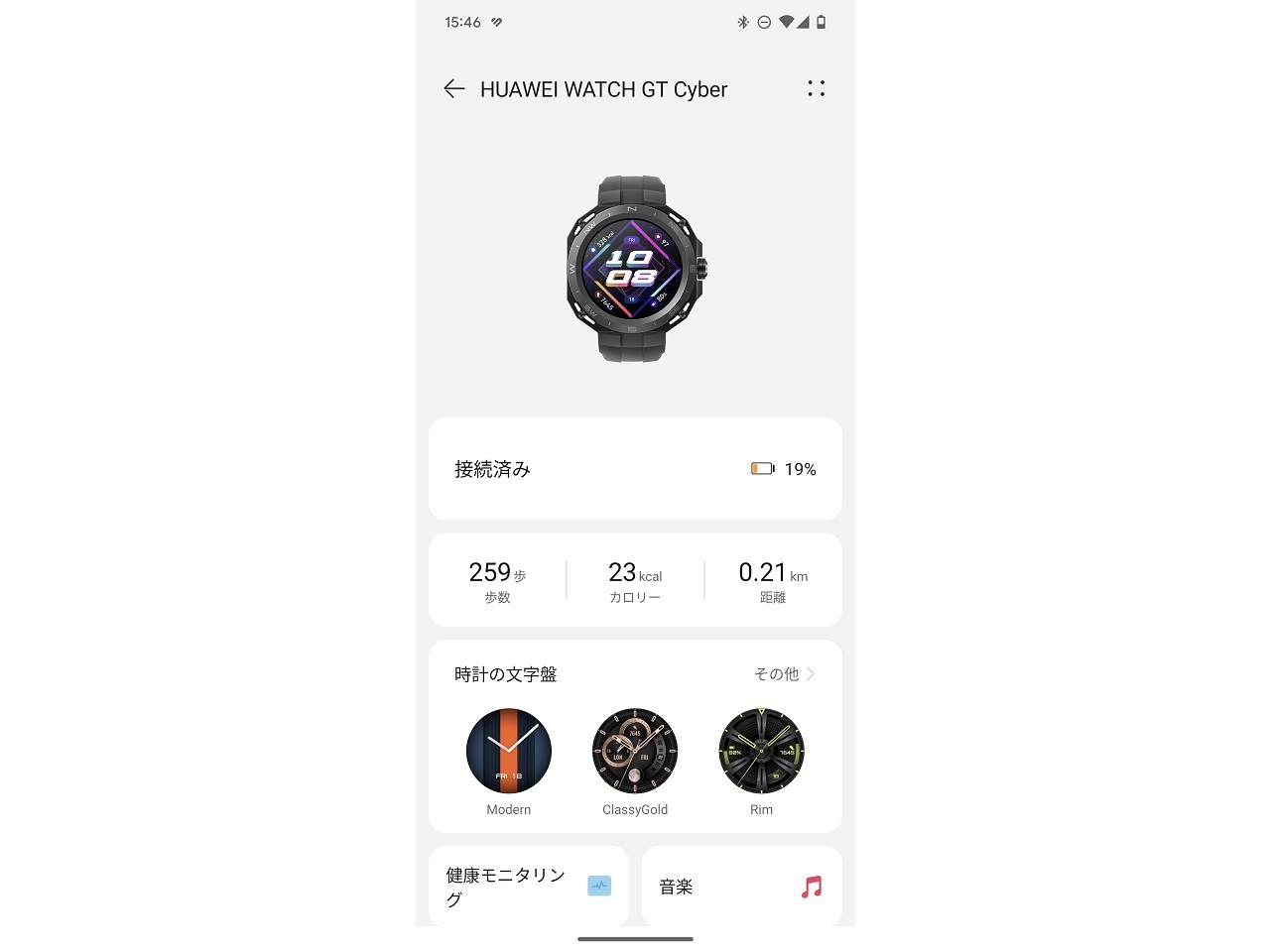 「HUAWEIヘルスケア」から「HUAWEI WATCH GT Cyber」をセットアップ。文字盤の変更や各種設定もアプリから行える