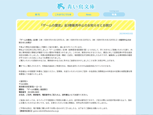 講談社、書籍「ゲームの歴史」全3巻の販売を中止に - CNET Japan