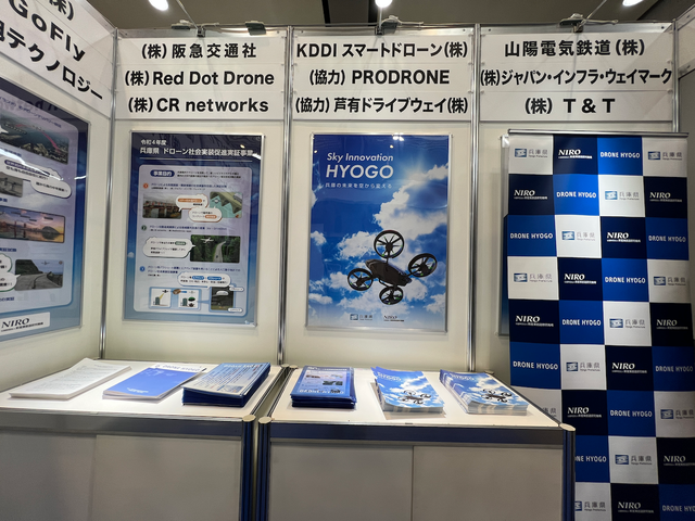 　兵庫県が運営する新産業創造研究機構（NIRO）は産学連携で実施しているドローン先行的利活用事業を紹介。令和4年度に実施するドローン社会実装促進実証事業の公募内容についても紹介されていた。