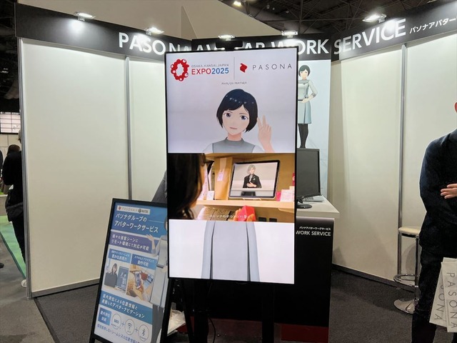 　パソナはバーチャルキャラクターがリアルタイムで対応するアバターワークサービスを展示。遠隔で接客できるシステムは人手不足を解消する手段の一つとして、さまざまなシーンでの活用が増えそうだ。