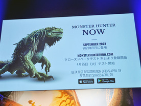 現実世界で楽しむ「モンハン」--Nianticとカプコン、「Monster Hunter Now」を9月配信へ