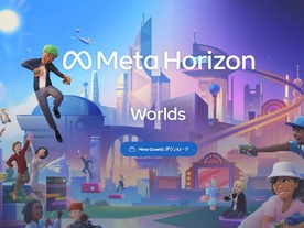 Meta、米国とカナダでメタバース「Meta Horizon Worlds」を13～17歳にも提供へ