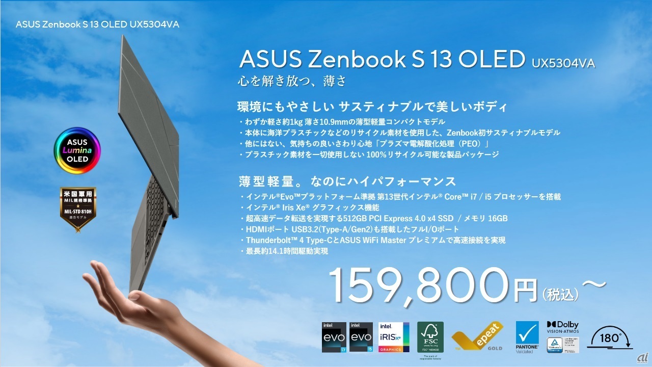 Zenbook S 13 OLED UX5304VAのイメージ