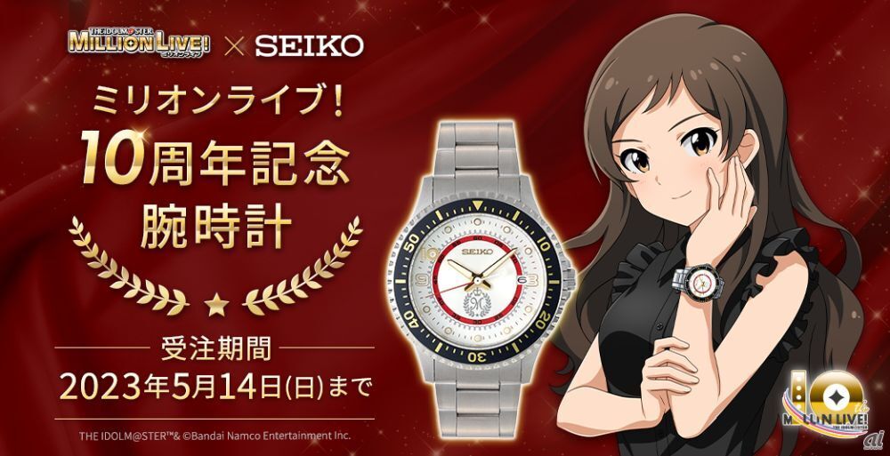 ミリオンライブ！×SEIKO「10周年記念腕時計」受注受付中