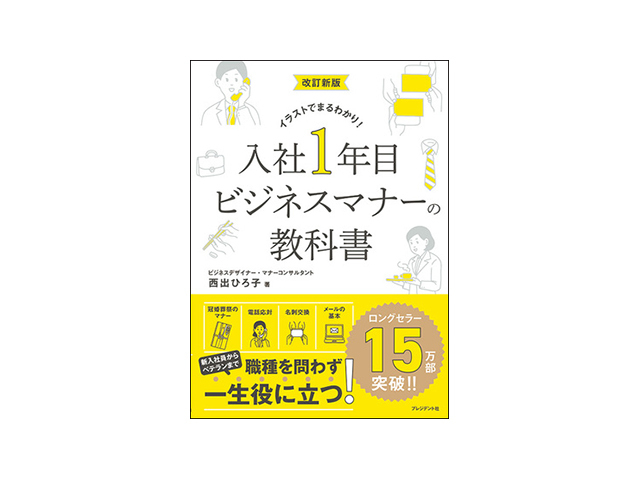 ブックレビュー］不安な新社会人にそっと手渡したい1冊--「入社1年目