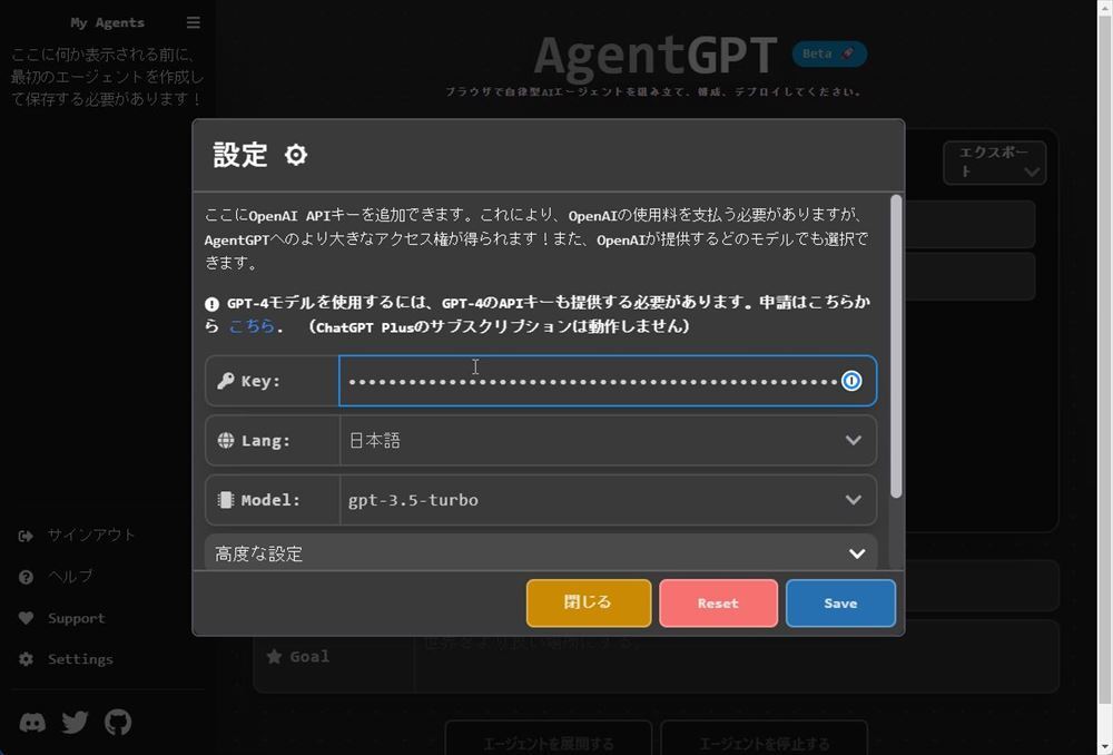 「AgentGPT」の設定画面にAPIキーを設定する。