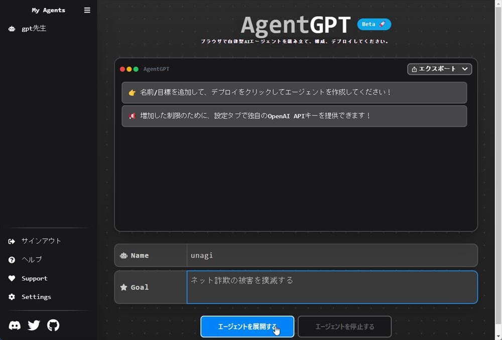 「AgentGPT」に目標を入力し、「エージェントを展開する」をクリックする。