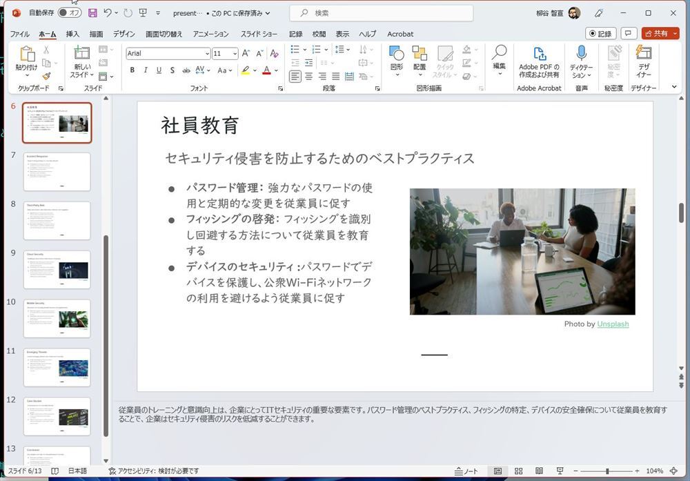 ダウンロードしたPowerPointの文章を日本語化したところ