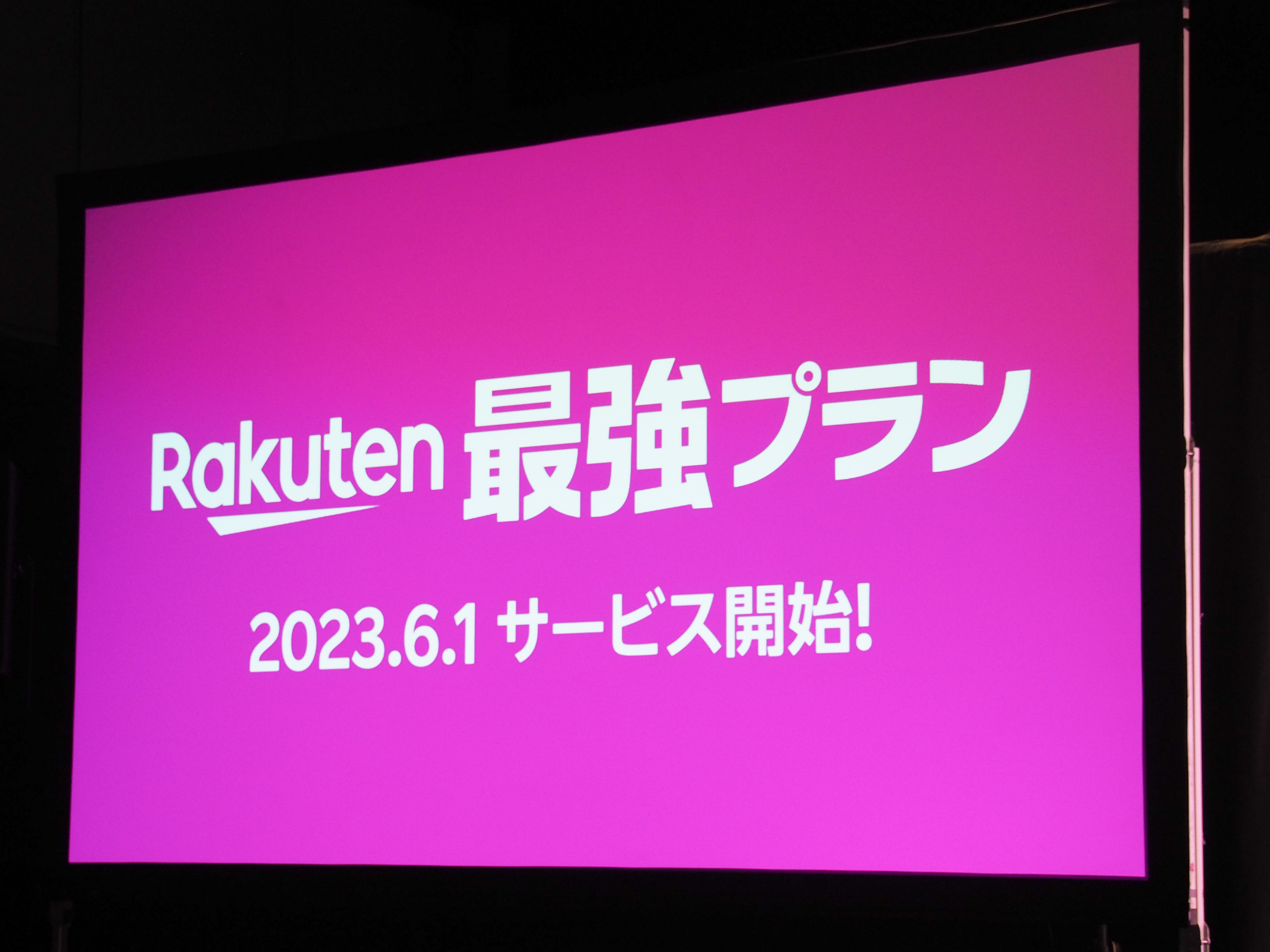 楽天モバイルが5月12日、新たに打ち出した「Rakuten最強プラン」。従来プランと料金や基本的な仕組みは変わらないものの、1つ大きな違いがある