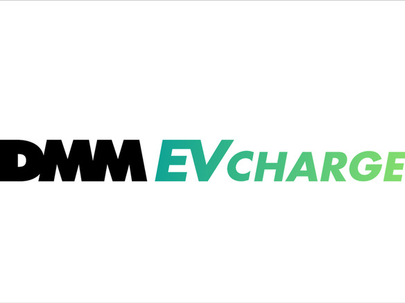 DMM.com、EV充電サービス「DMM EV CHARGE」を開始
