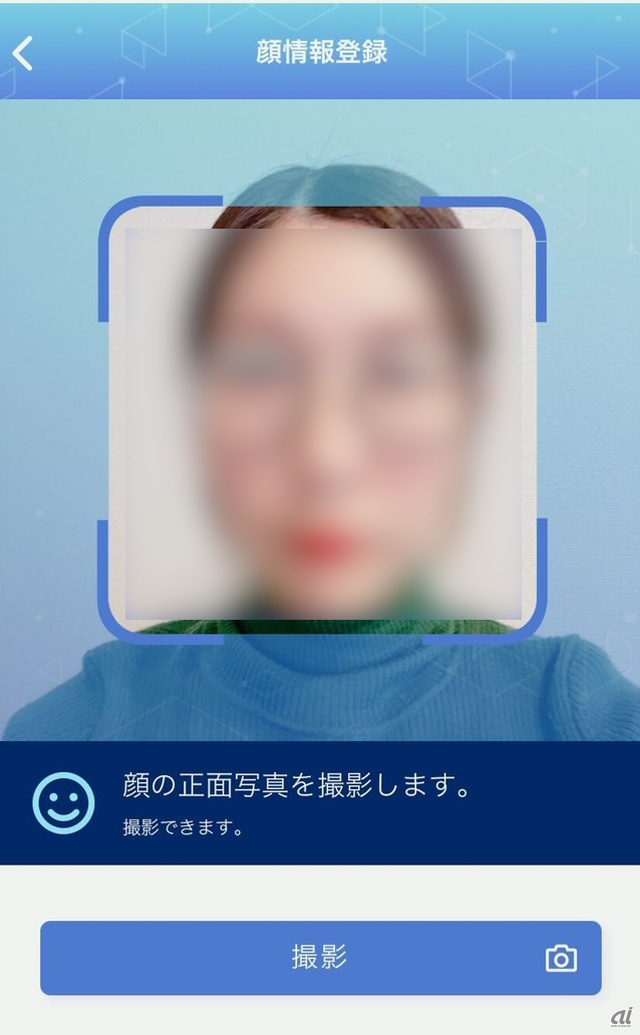 FreeiDの顔登録画面。スマートフォンを使い専用アプリから登録が可能だ