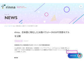 rinna、日本語に特化した36億パラメータのGPT言語モデルを公開へ