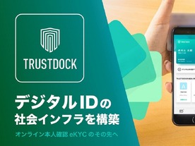 eKYCプラットフォームのTRUSTDOCK、15億円を調達