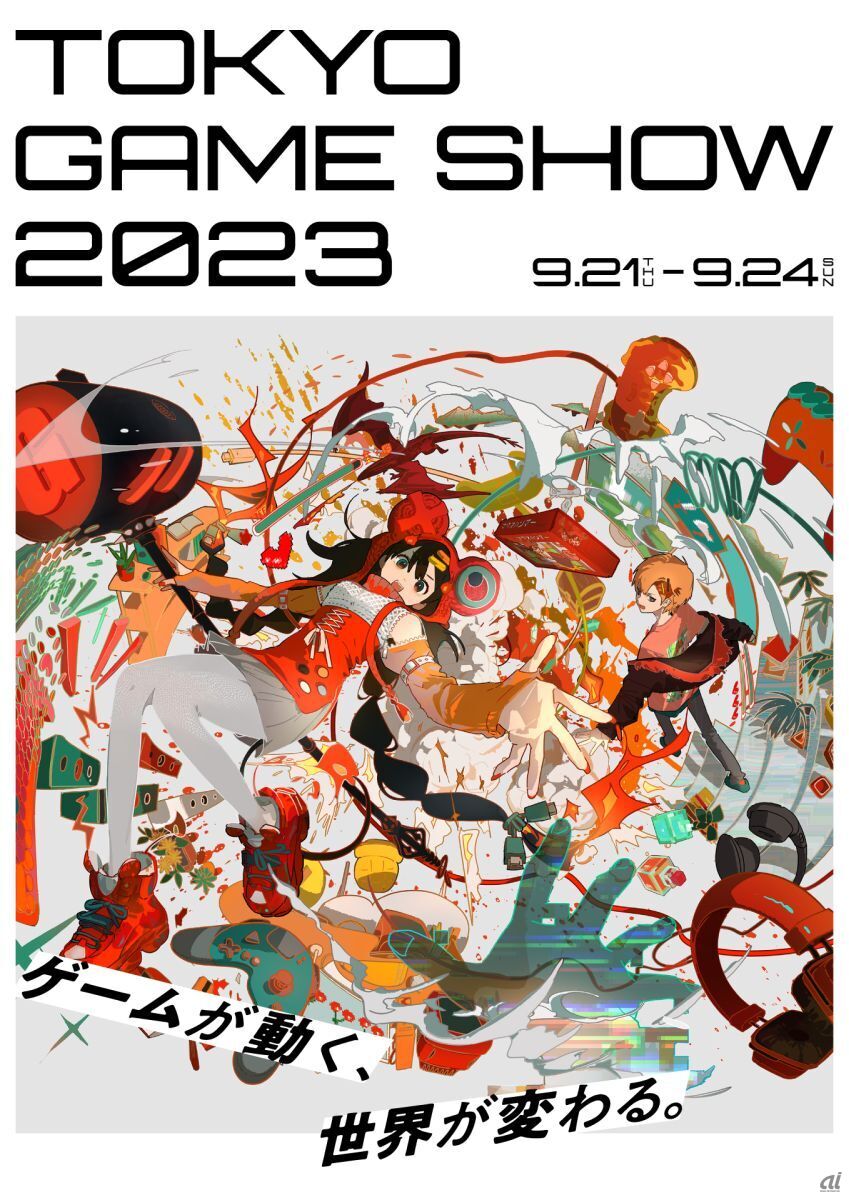 「東京ゲームショウ2023」（TGS2023）のメインビジュアル