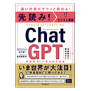先読み！IT ×ビジネス講座 ChatGPT 対話型AIが生み出す未来