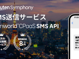 楽天モバイル、法人向けSMS「Symworld CPaaS SMS API」本格展開--法人サービス強化へ