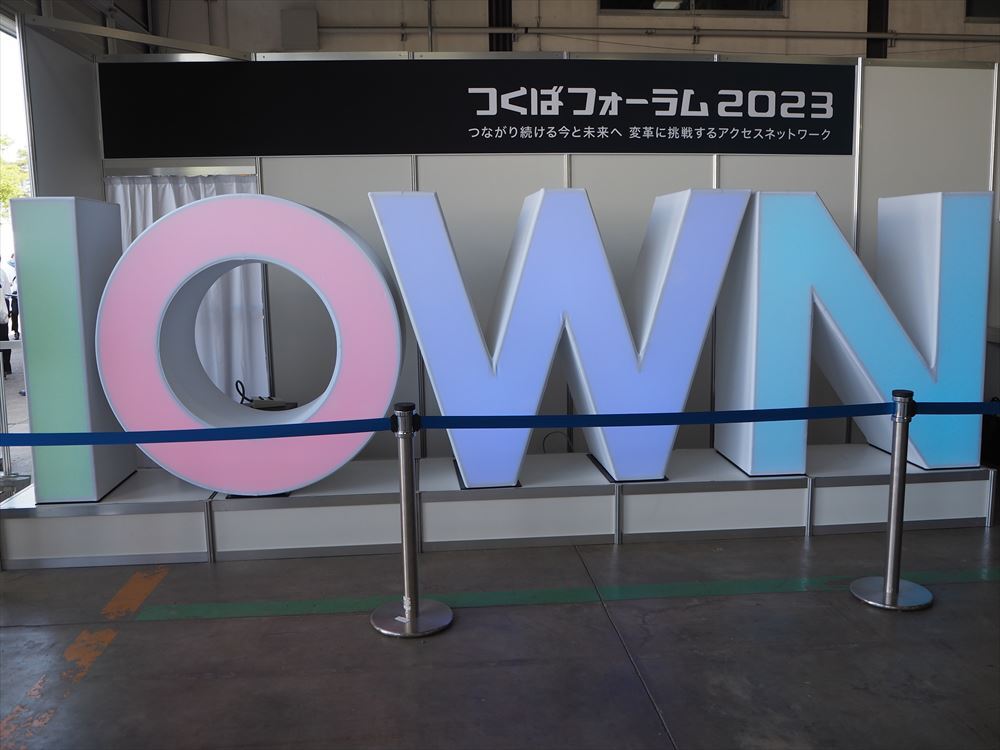 NTTグループが総力を挙げて取り組んでいる新しいネットワーク基盤構想「IOWN」。5月17日から実施されていた、NTTが主催する「つくばフォーラム2023」でもIOWN関連の展示や講演が多くなされていた