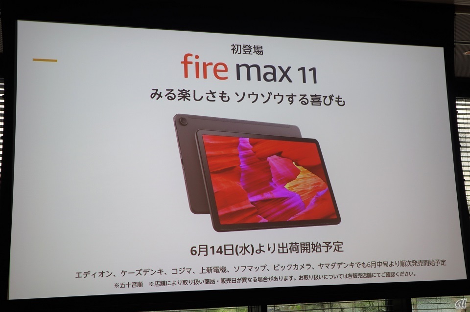 アマゾン、11インチの大画面タブレット「Fire Max 11」--初の専用 