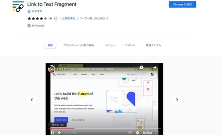 「Link to text fragment」